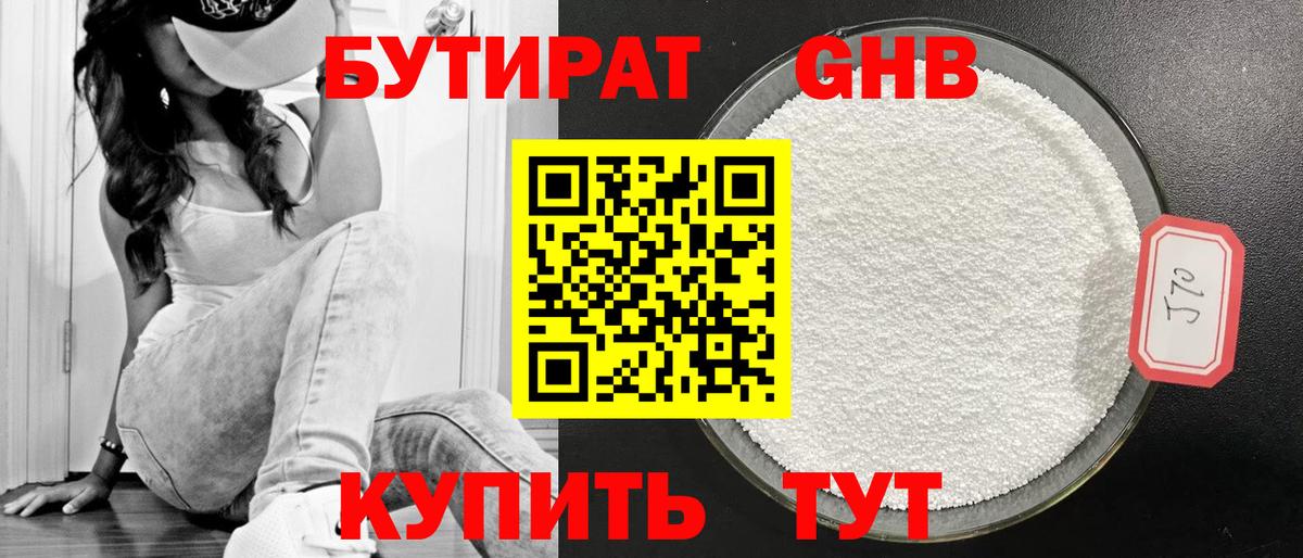 Ногинск  Бутират вода  Вход с VPN 