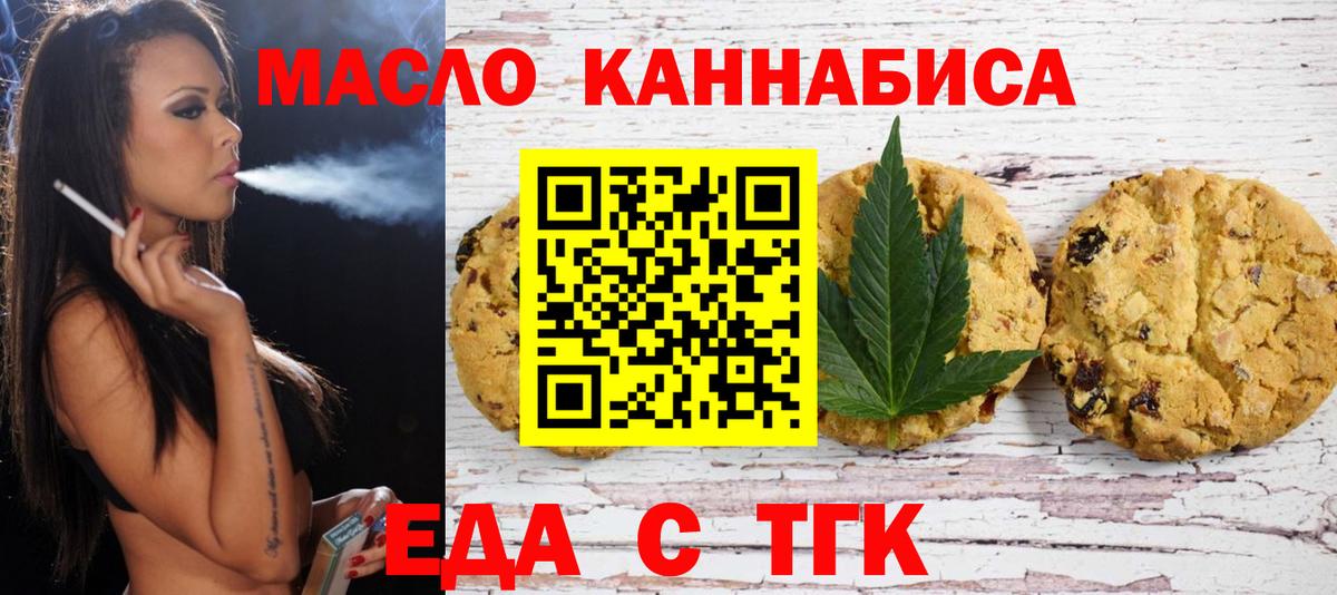 Еда ТГК марихуана  Вход с VPN  Ногинск 