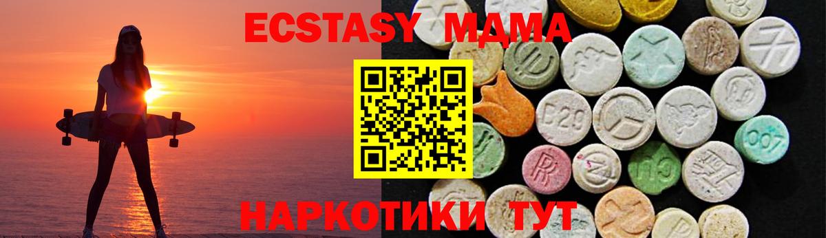 ЭКСТАЗИ MDMA Ногинск