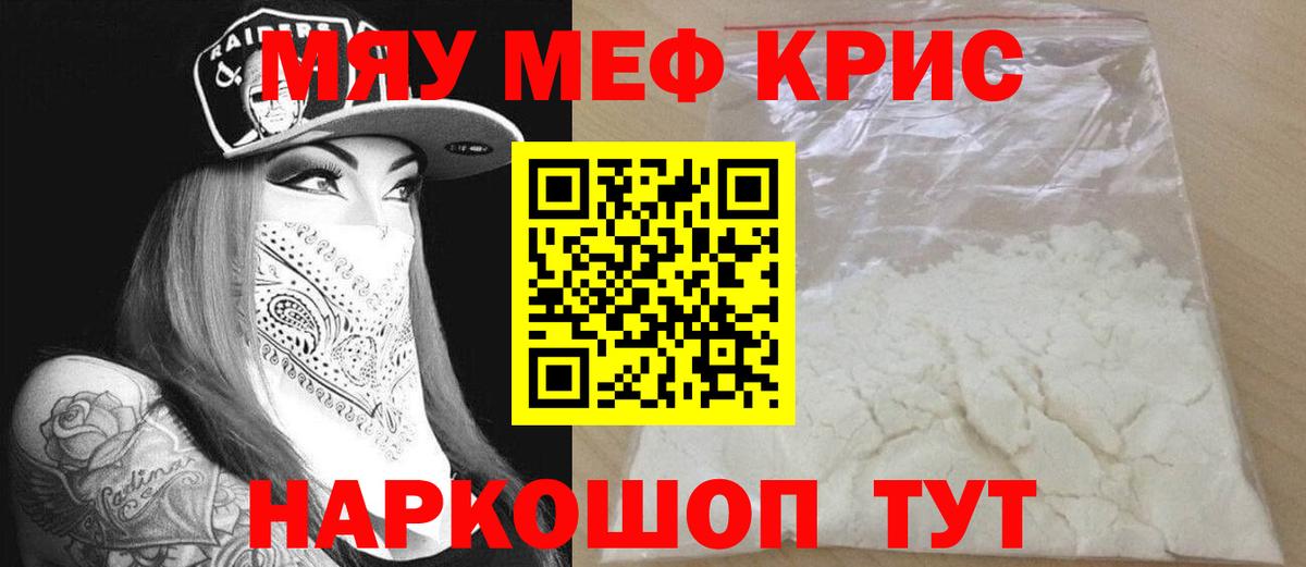 Мефедрон кристаллы Ногинск