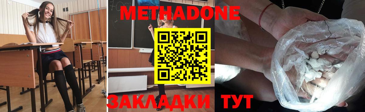 Метадон белоснежный  Вход с VPN  Ногинск 