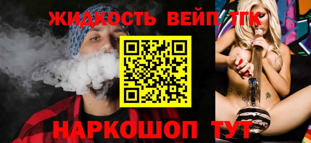 ТГК вейп Ногинск